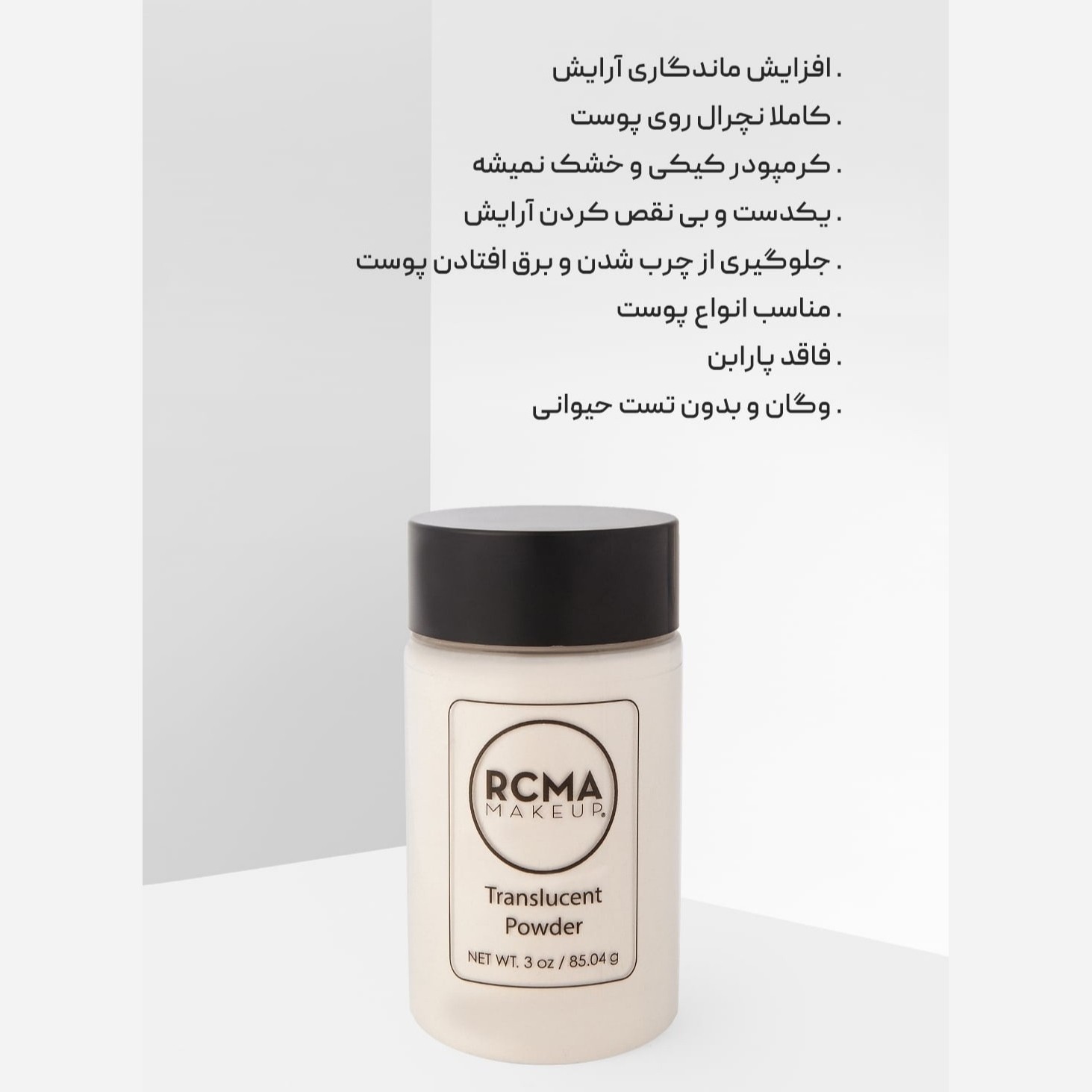 پودرفیکس اورجینال ار سی ام ای RCMA Translucent رنگی