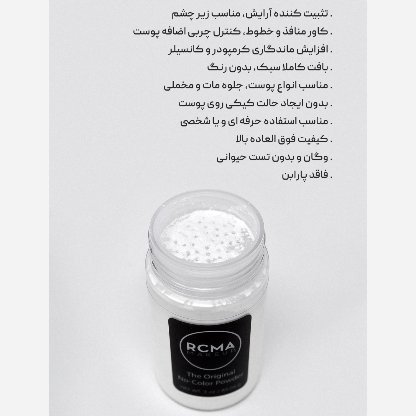 پودرفیکس اورجینال ار سی ام ای RCMA بی رنگ