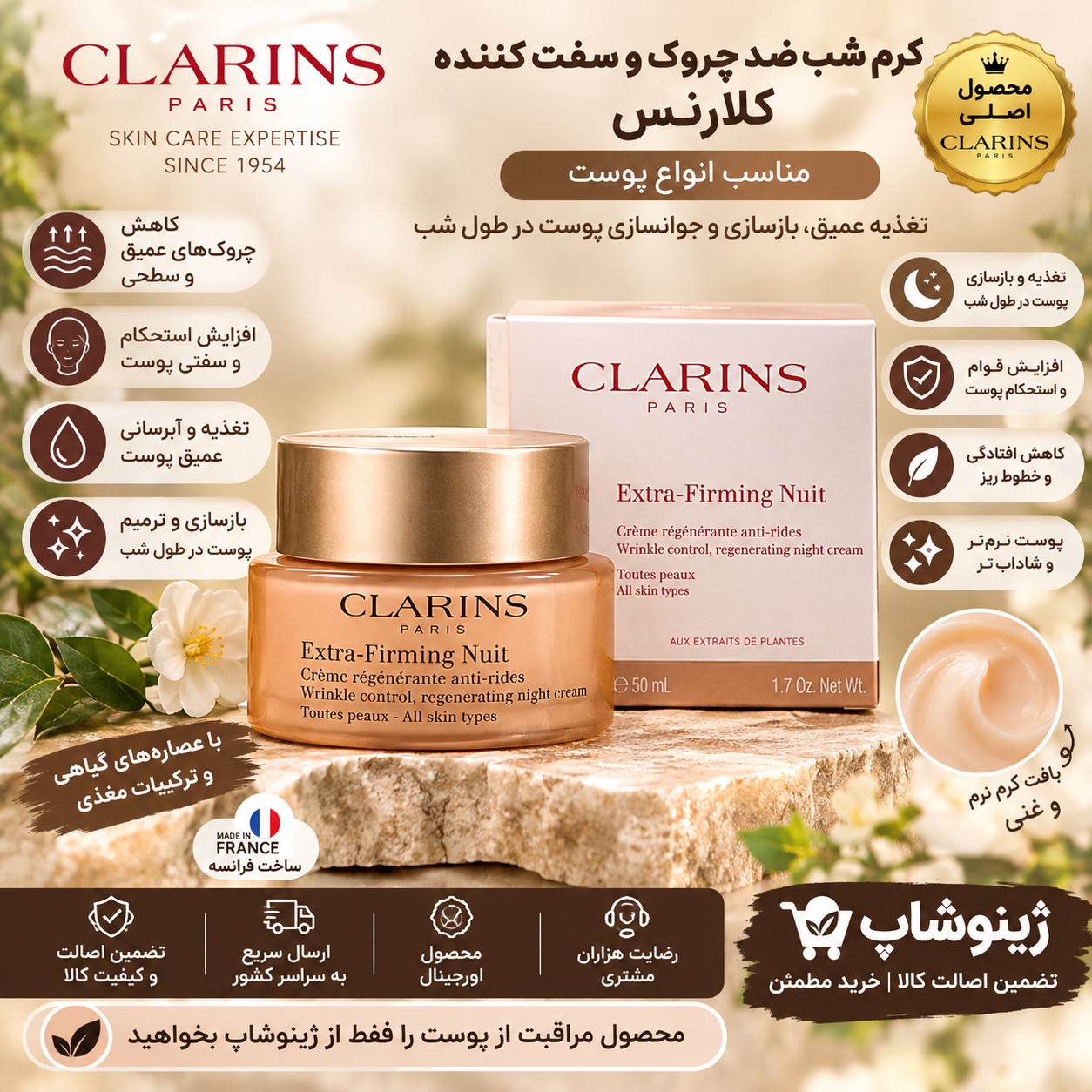 کرم شب مرطوب کننده و تغذیه کننده پوست 50ml