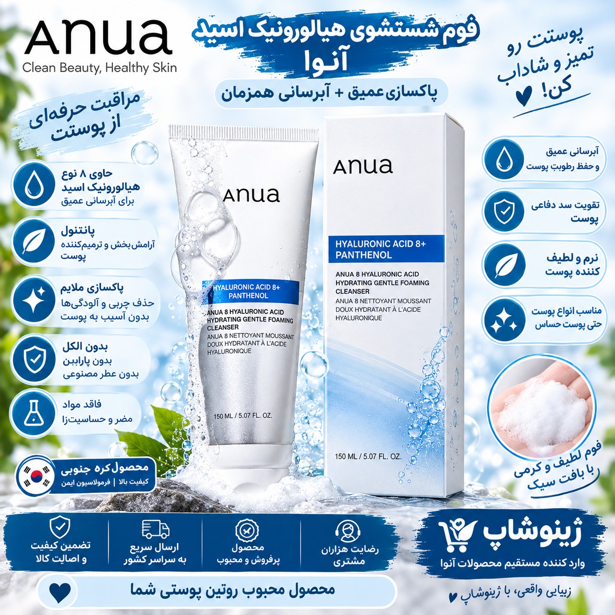 فوم شوینده ملایم هیالورونیک اسید آنوا Anva حجم 150ml