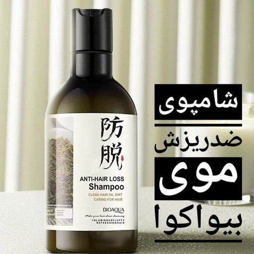 شامپو رزماری ضد ریزش و تقویت کننده مو بیواکوا(نسخه جدید)