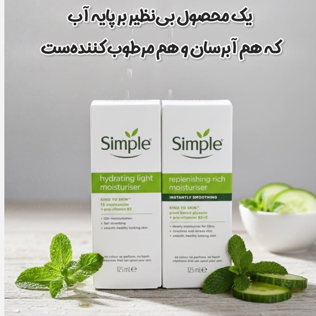 سیمپل کرم آبرسان و مرطوب کننده مدل ریچ و لایت به شرط اصل