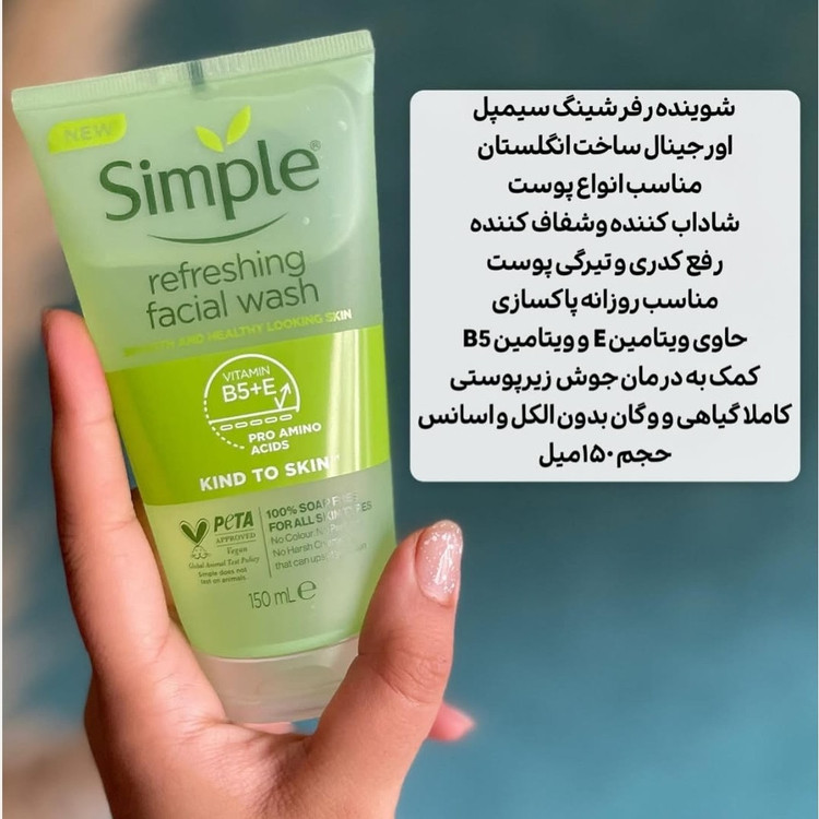 شوینده سیمپل به شرط اصل