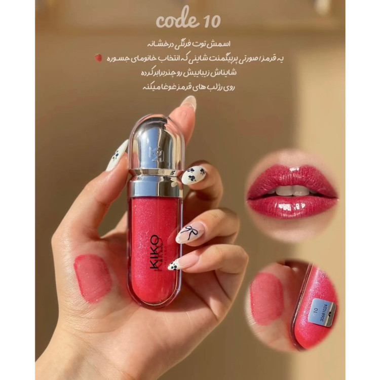 لیپ گلاس کیکو Kiko (مستر کوالیتی)