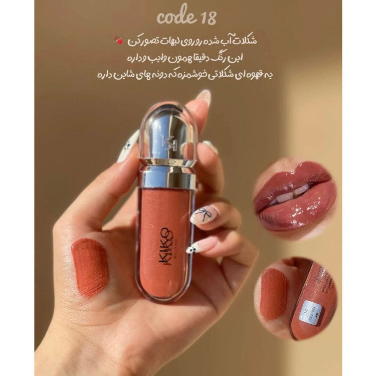 لیپ گلاس کیکو Kiko (مستر کوالیتی)