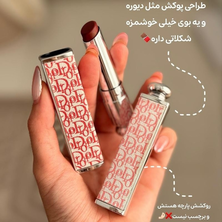 رژ جامد دوپ دیور (دروهو)
