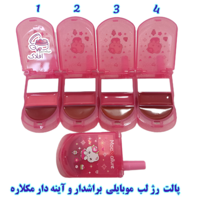 پالت رژ لب دو عددی براش دار و آینه دار موبایلی مکلاره