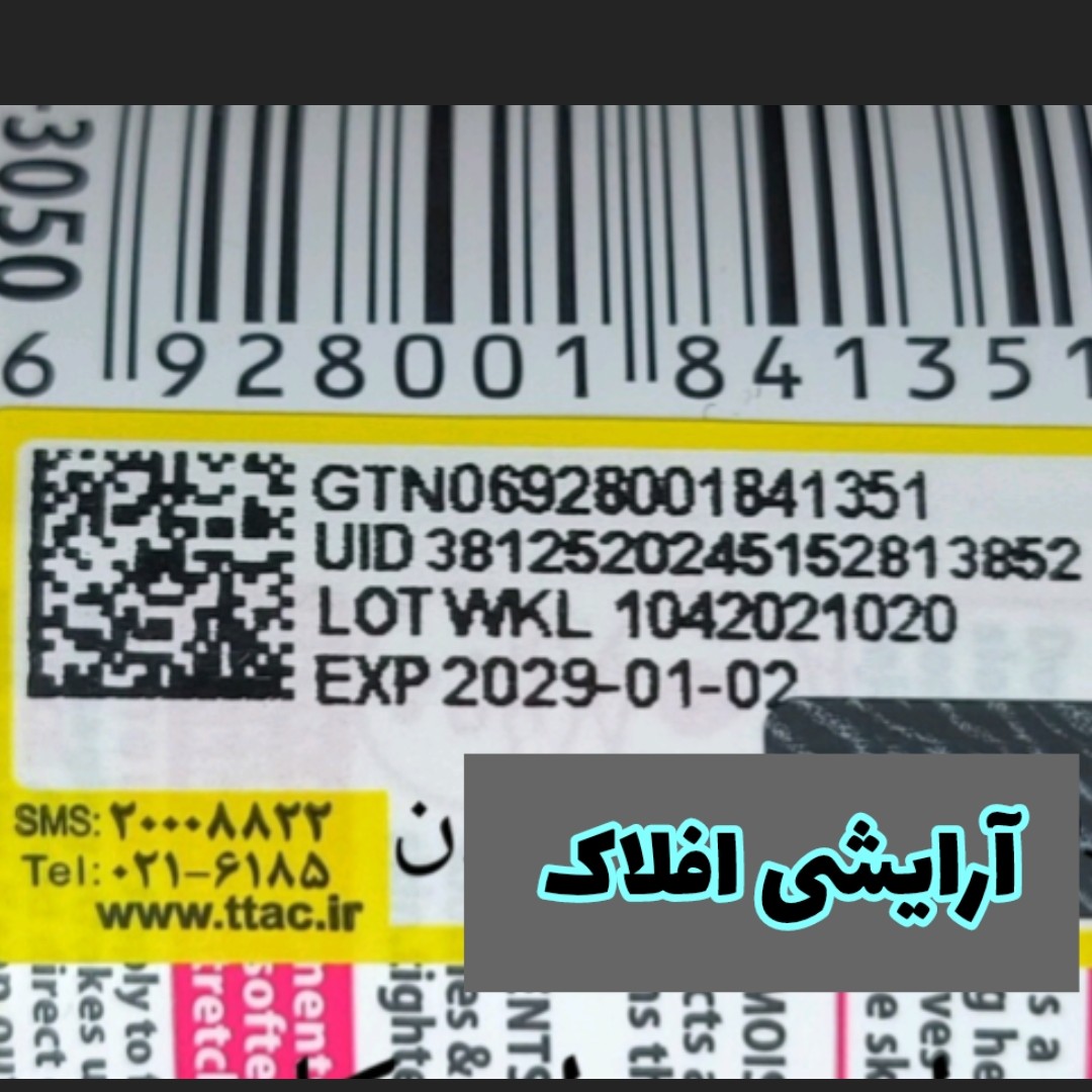 کرم شیر الاغ ( کرم سفید کننده الاغ) (آرایشی افلاک )