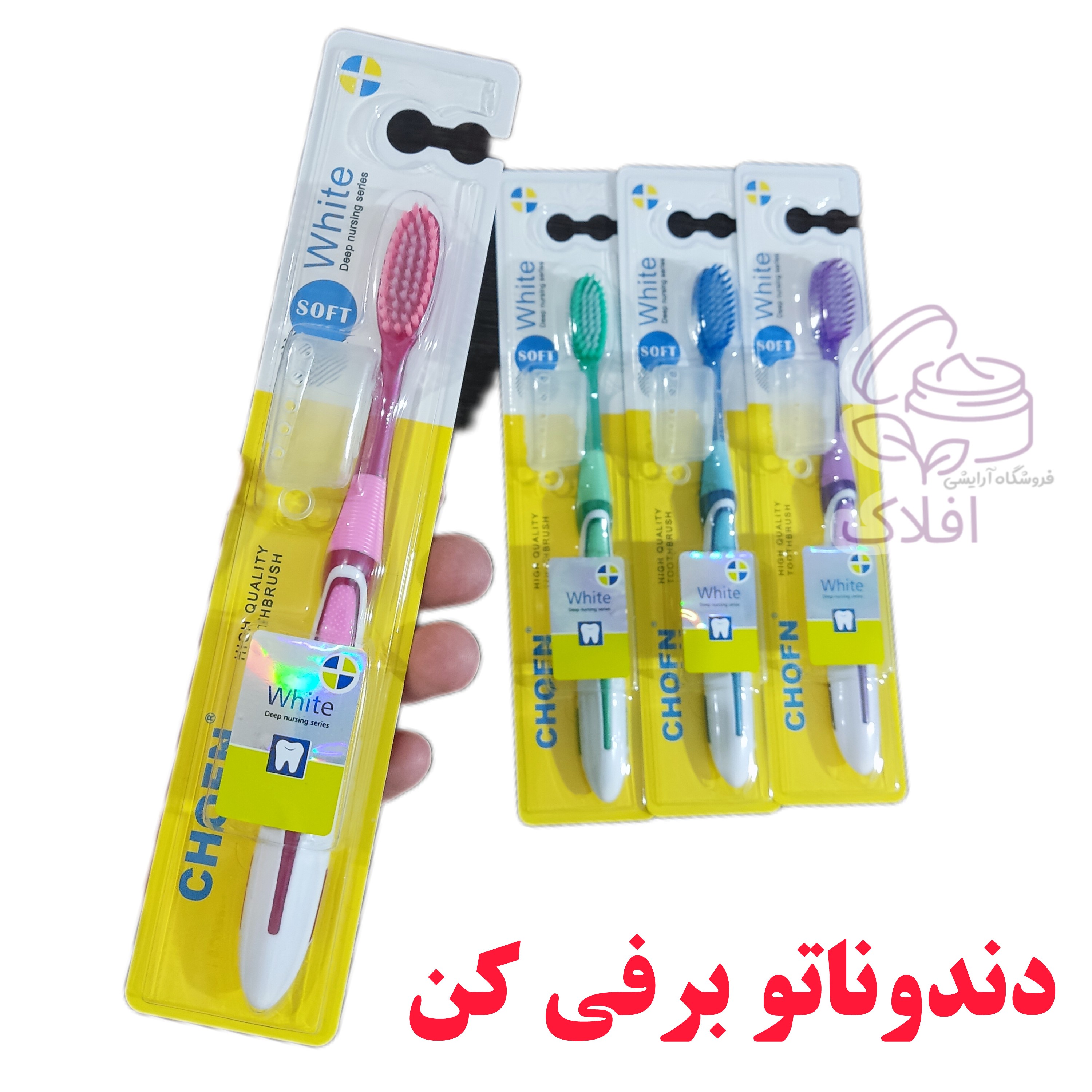 مسواک درپوشدار چوفن medium