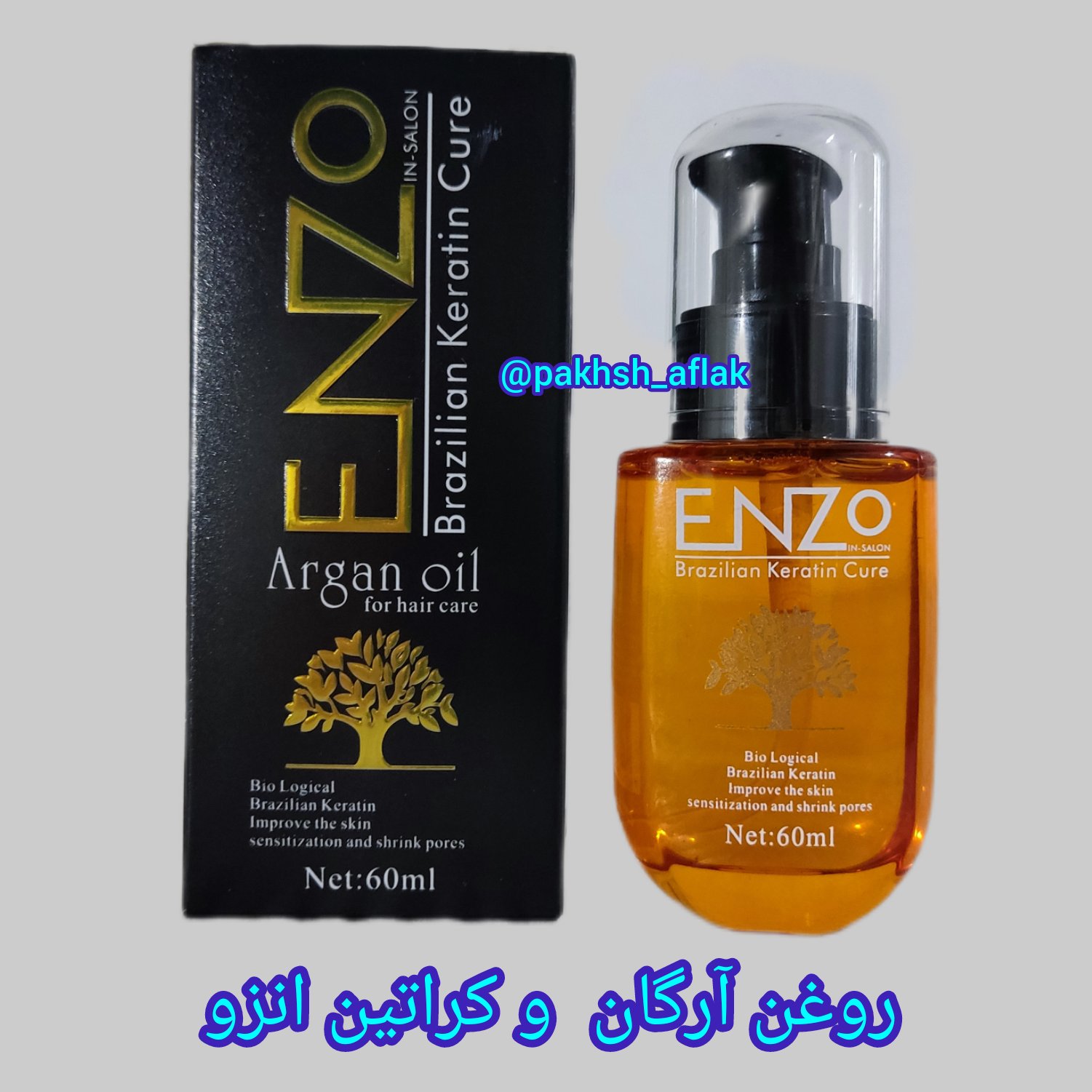 روغن مو انزو ارگان و کراتینه اورجینال برزیلی (روغن انزو مو اصلی)