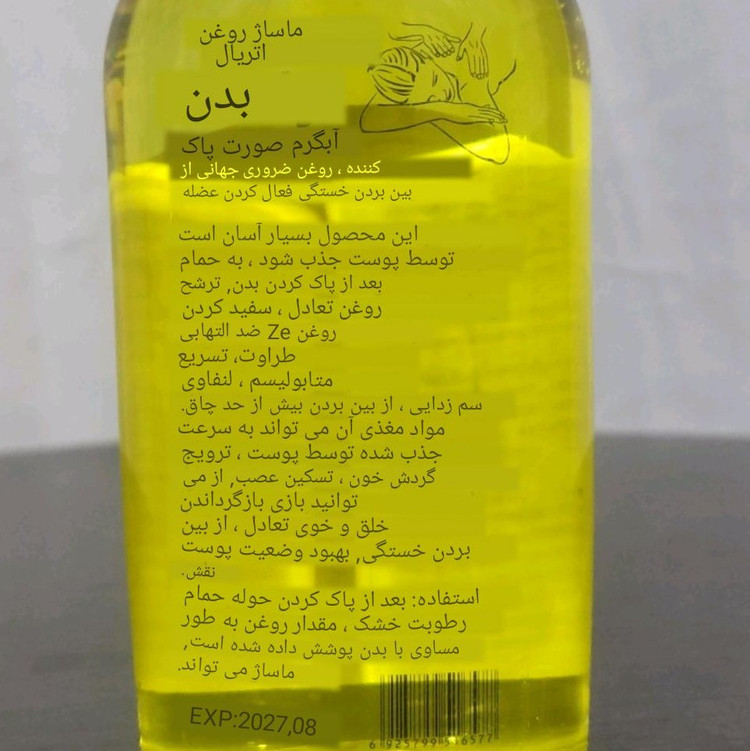 روغن ماساژ ارگان میس وندی 250 میل