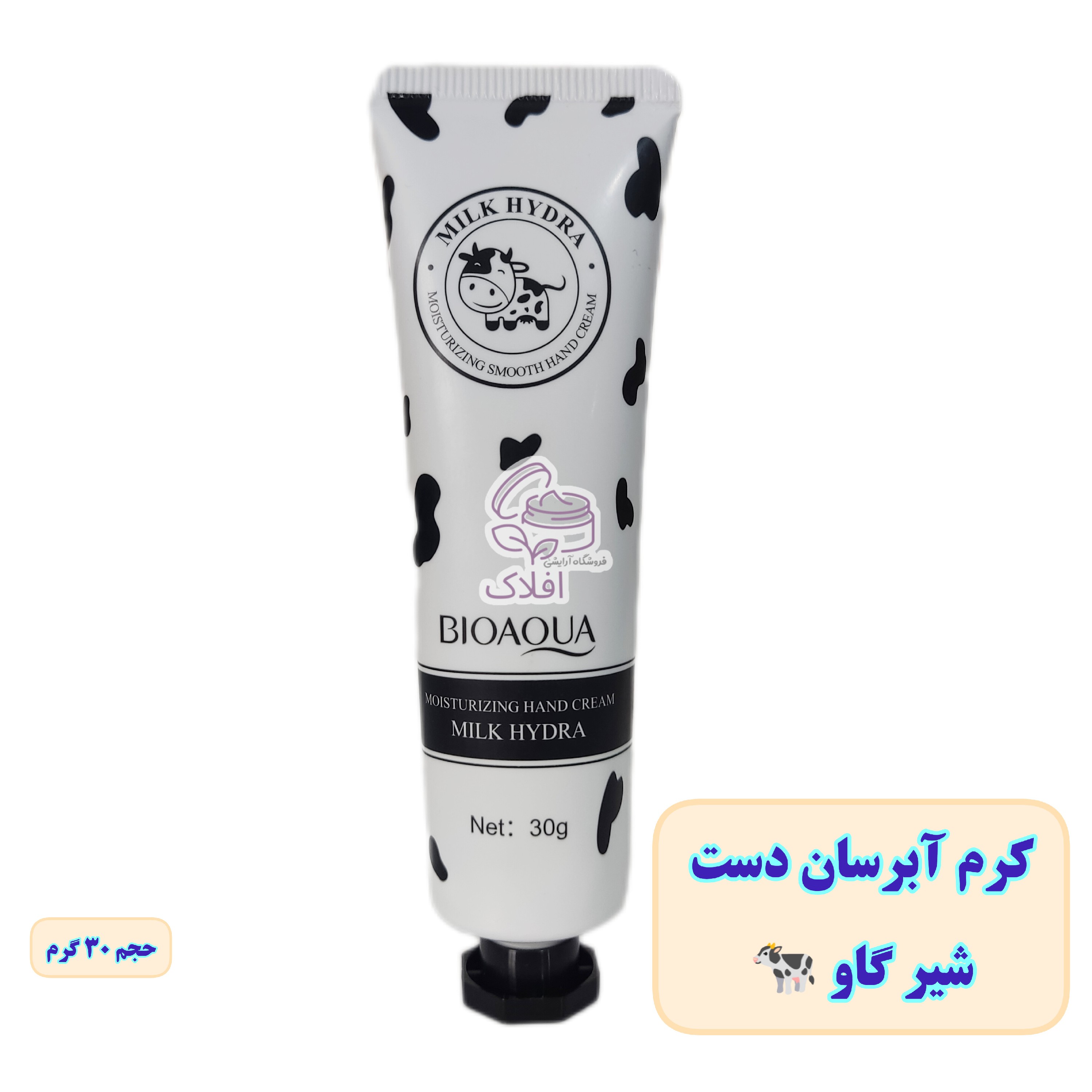 کرم آبرسان دست شیر گاو بیواکوا 30 گرم