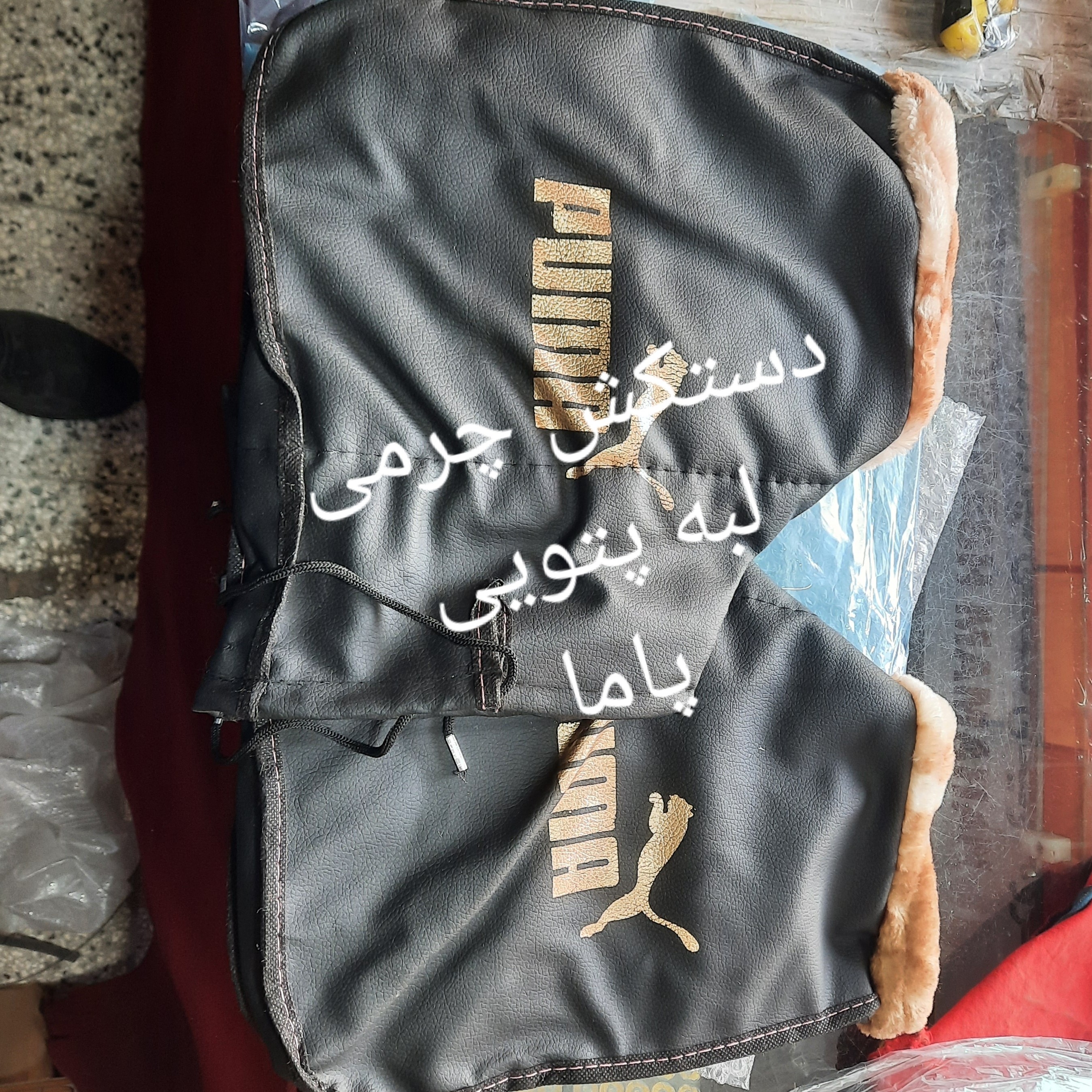 دستکش روی فرمان پاما  لبه پتویی جدید