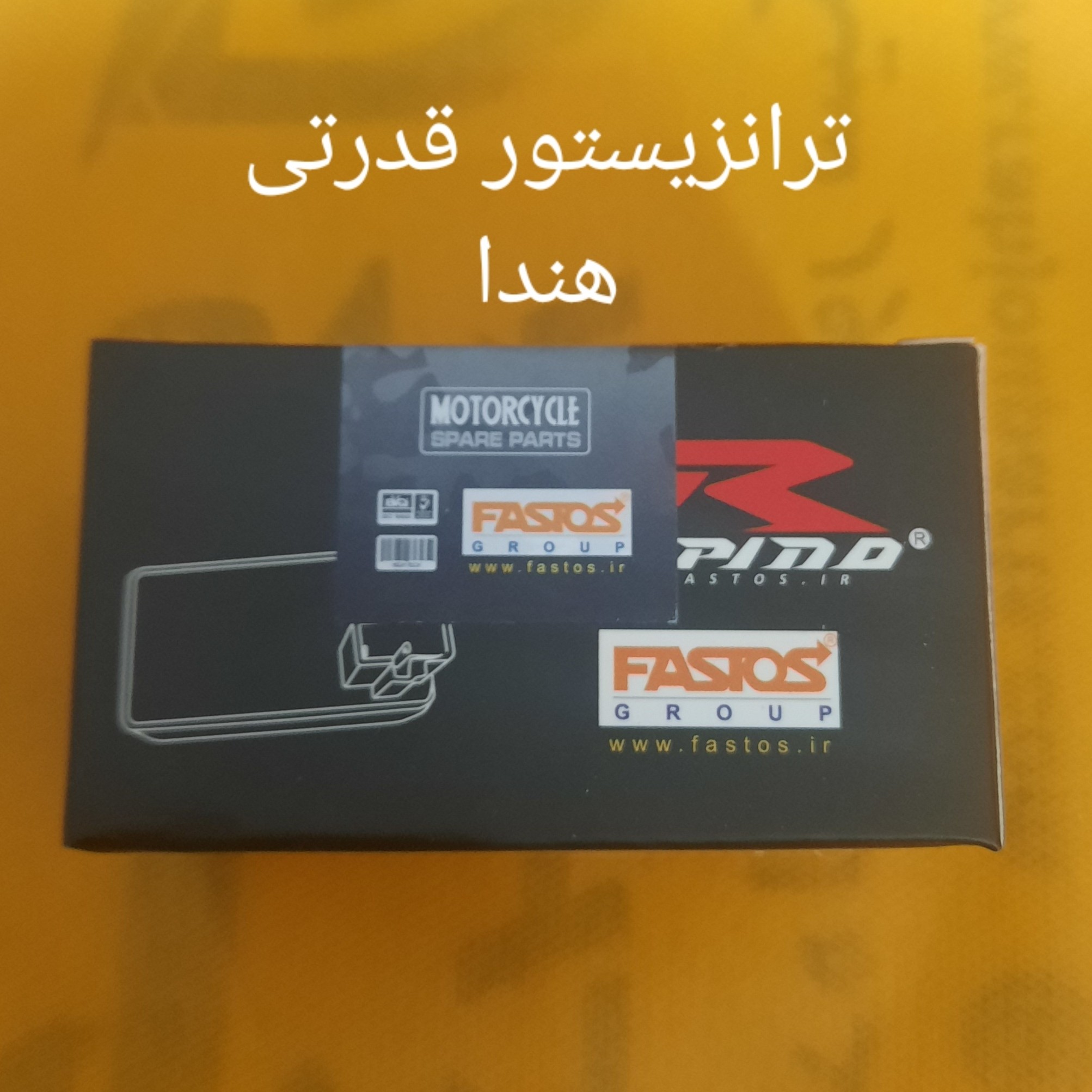 ترانزیستور هندا رپیدو قدرتی