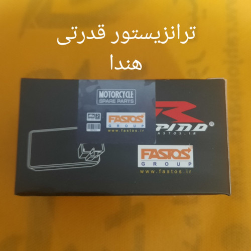 ترانزیستور هندا رپیدو قدرتی