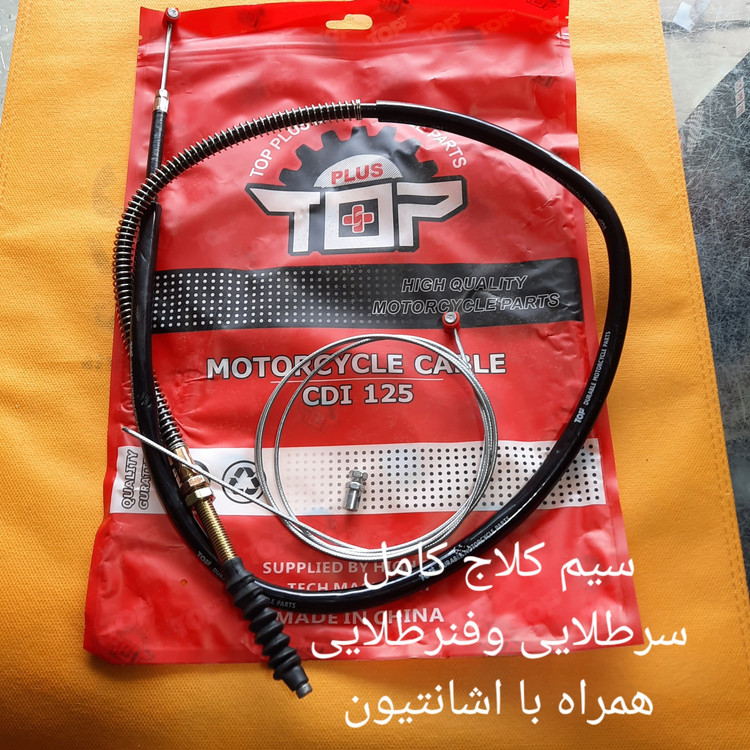 سیم کلاج کامل 2لایه +TOPهمراه با اشانتیون