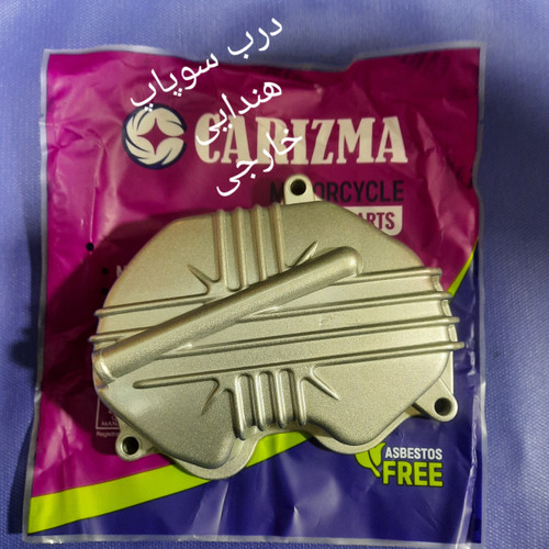 درب سوپاپ خارجی هندا