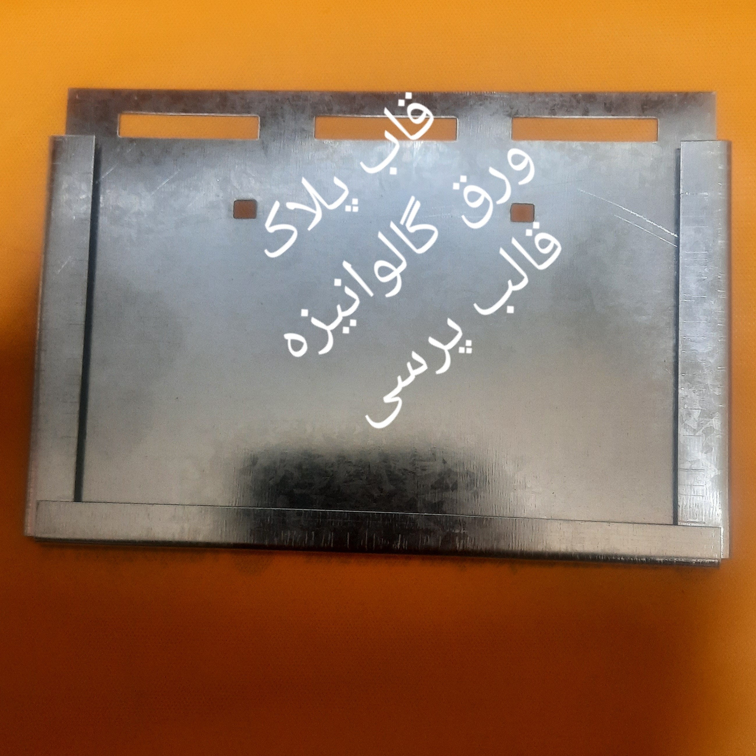قاب پلاک ورق گالوانیزه قالب پرسی همراه پیچ ومهره