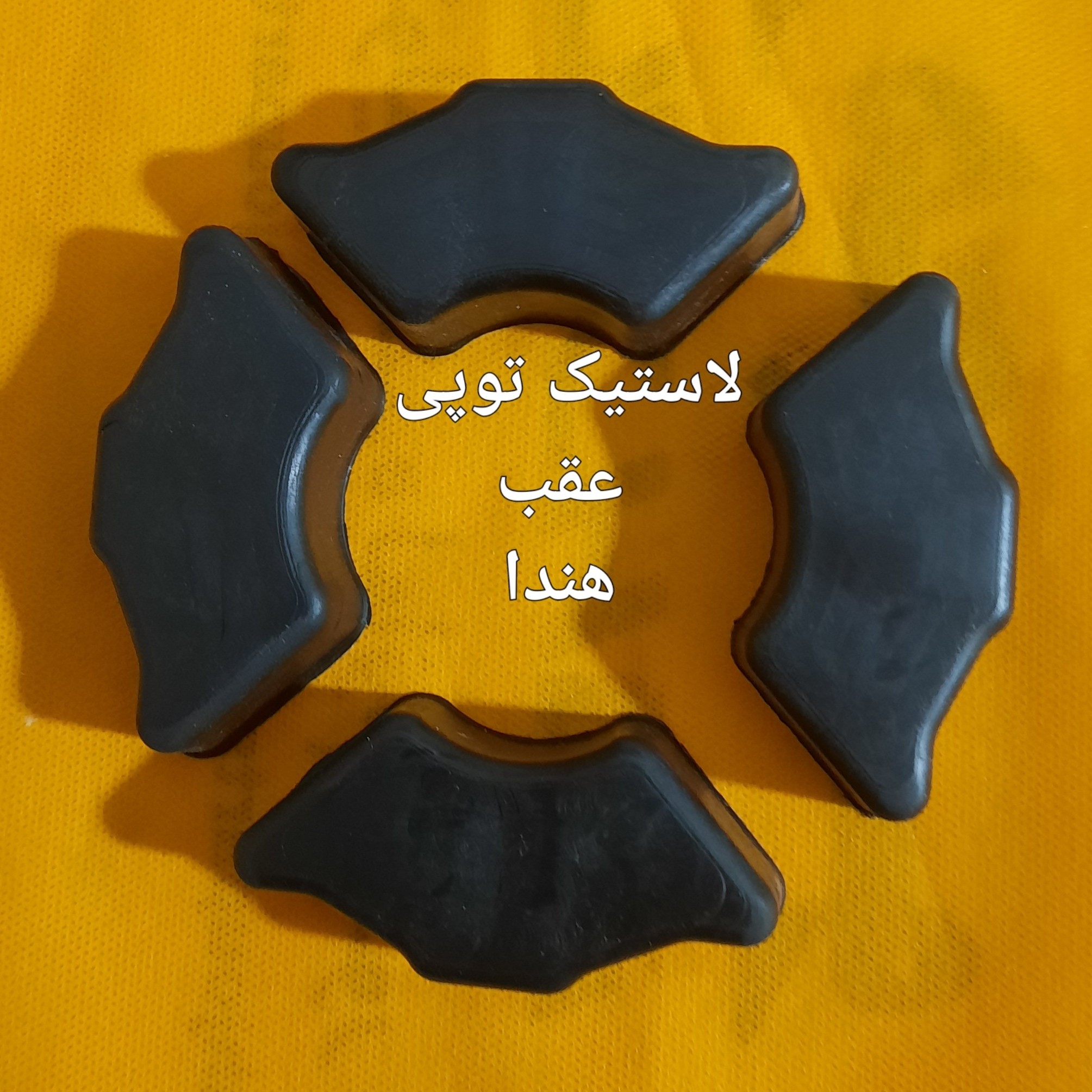 لاستیک ضربگیر توپی عقب هندا .CGL و احسان شکاری