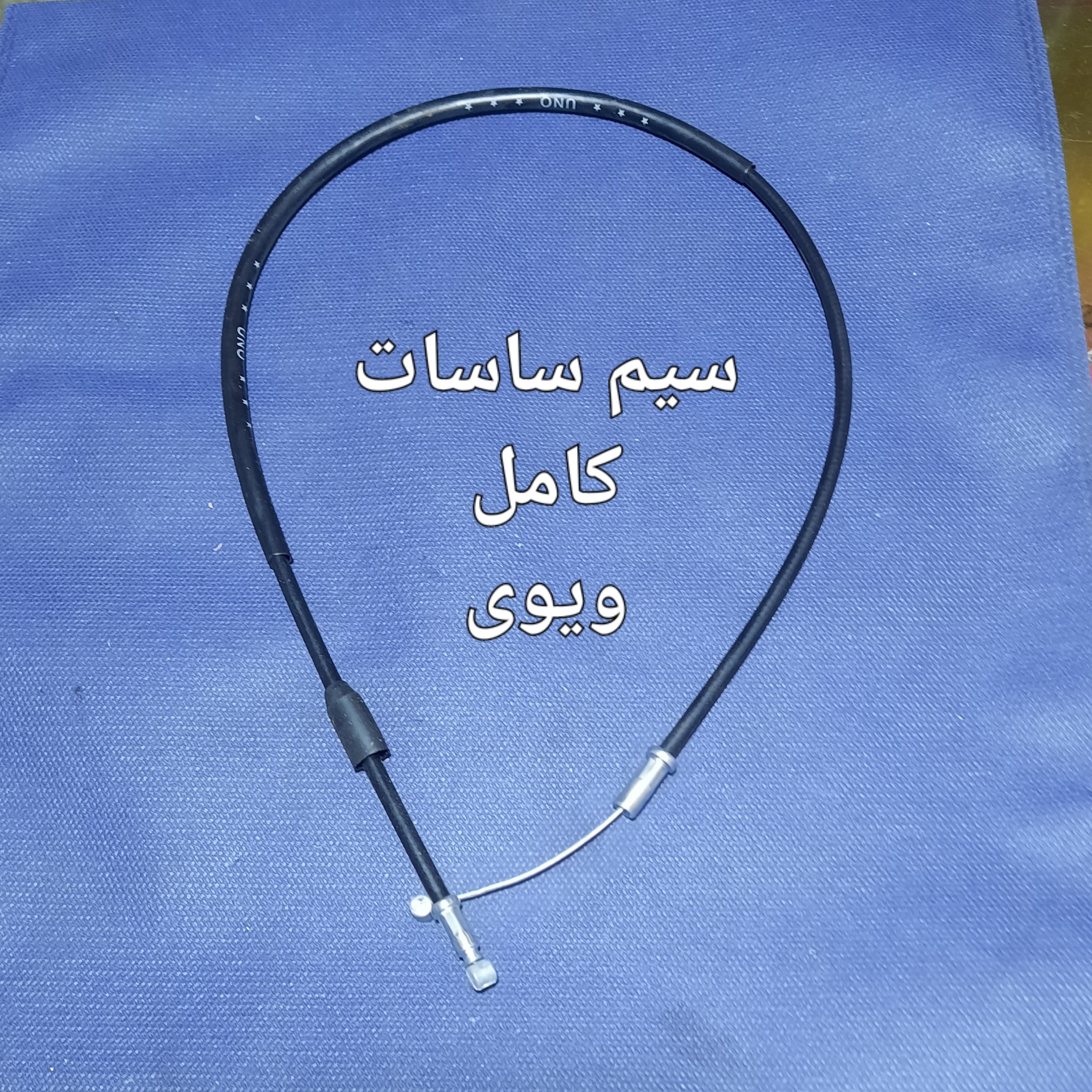 سیم ساسات کامل ویو