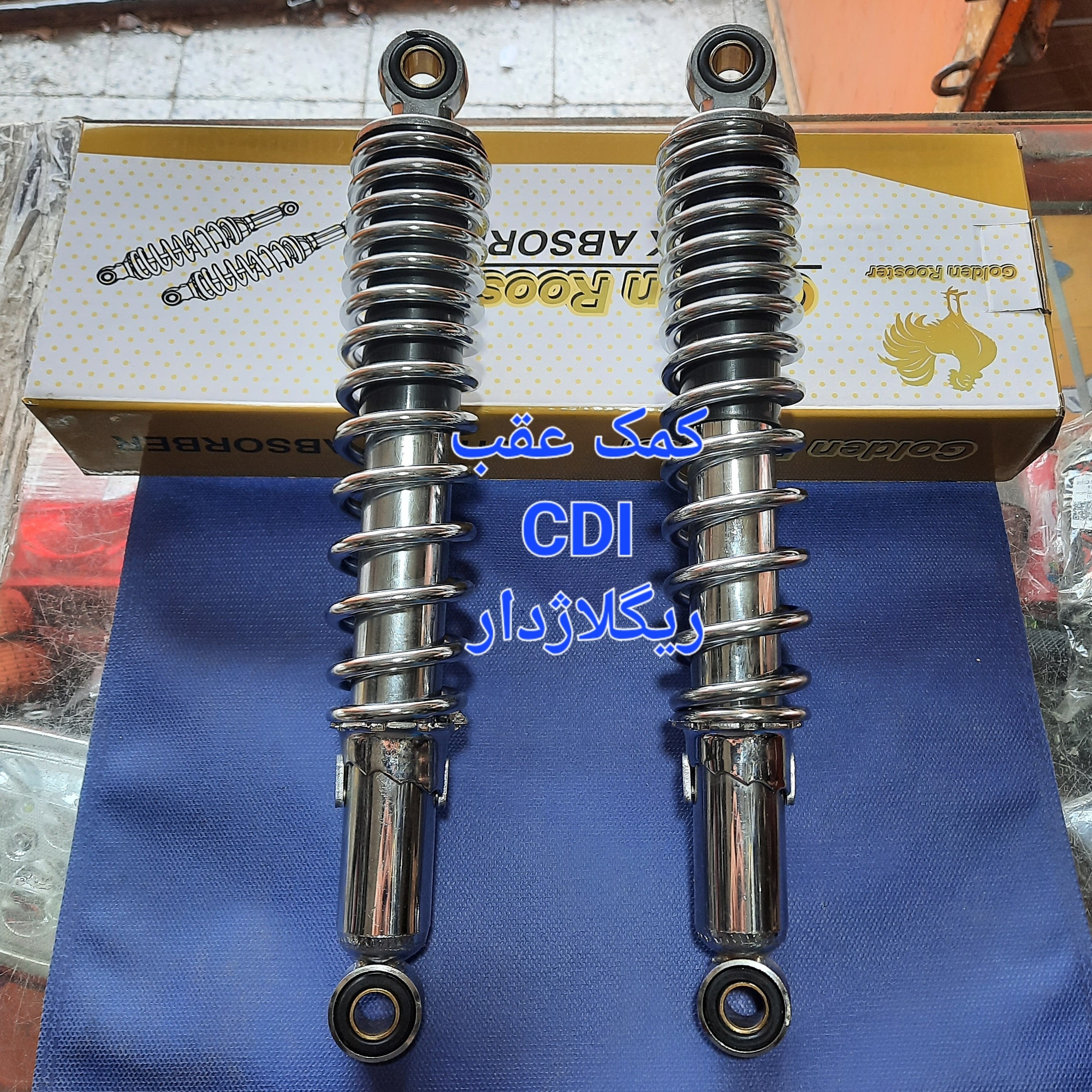کمک عقب ریگلاژدار CDIهندا استیل