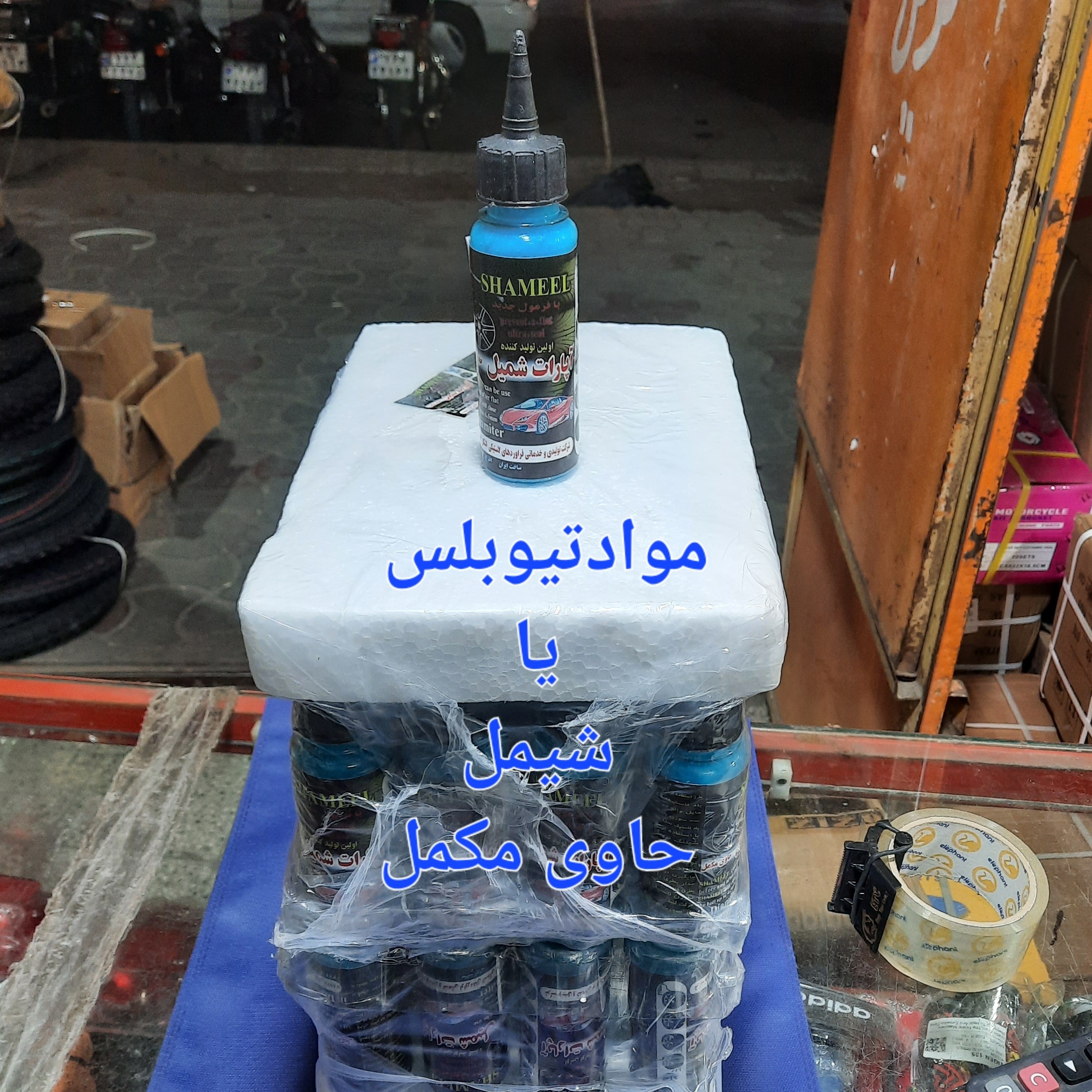 فروش ویژه 10عددی شیمل یا مواد تیوبلس