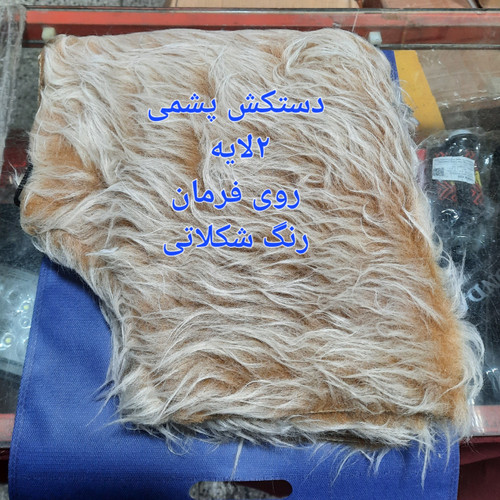 دستکش خزدار یا پشمی روی فرمان شکلاتی رنگ