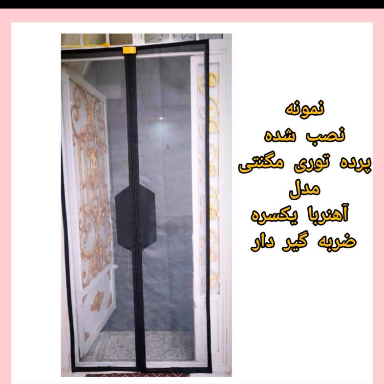 فروش ویژه پرده مغناطیس آهنربای عرض130و140س درارتفاع دلخواه