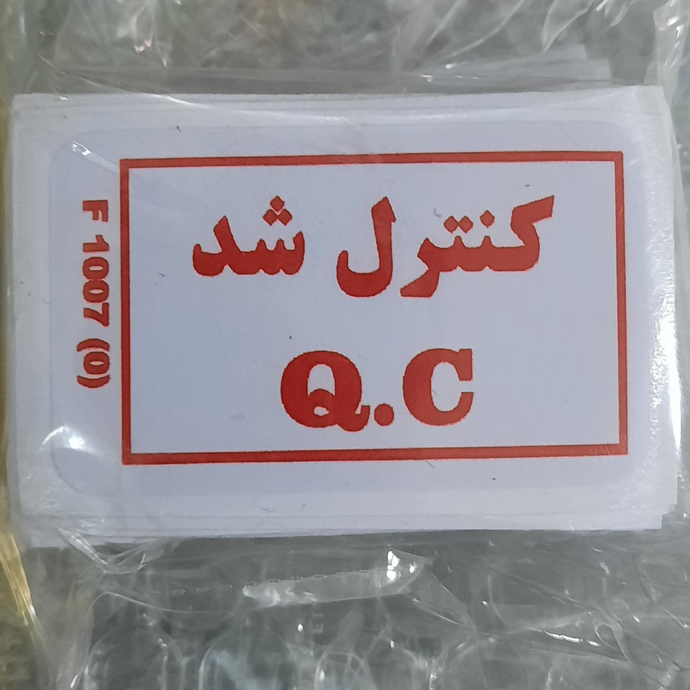 برچسب کنترل شد
