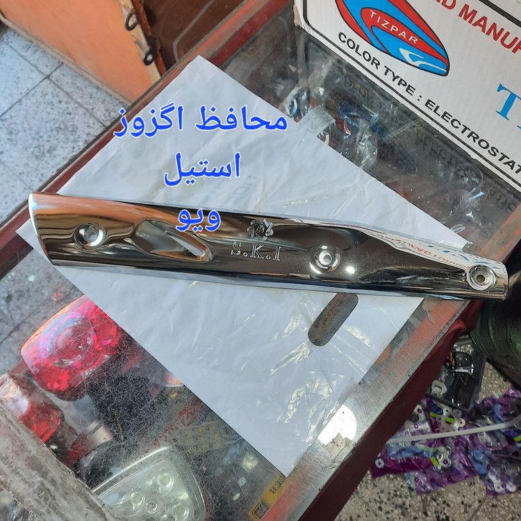 محافظ اگزوز انواع ویو وطرح ویو