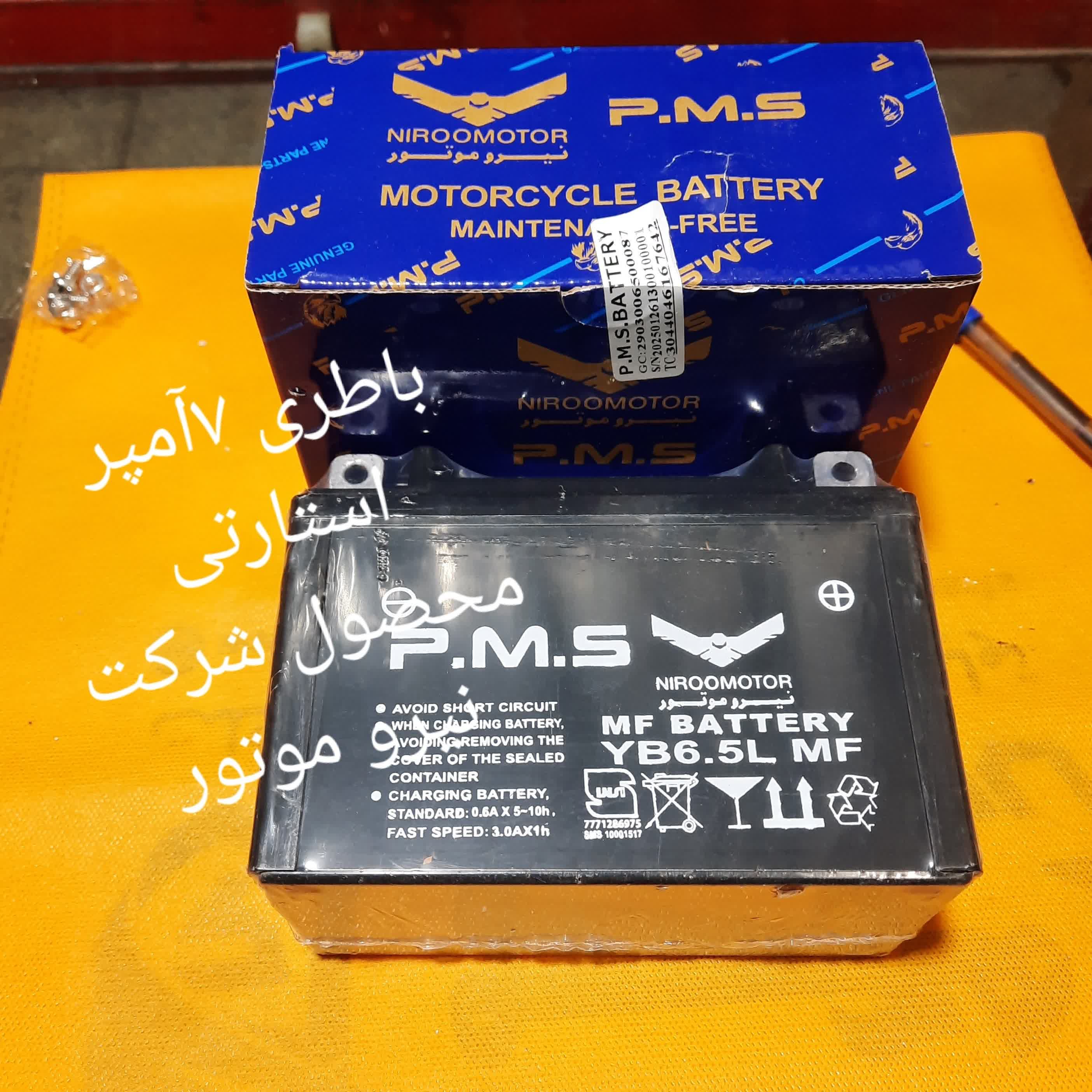 باطری6/5آمپرقدرتی تاریخ جدیداستارتی شرکت نیرو موتور