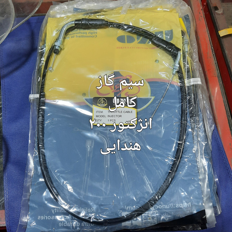 سیم گاز کامل انژکتور