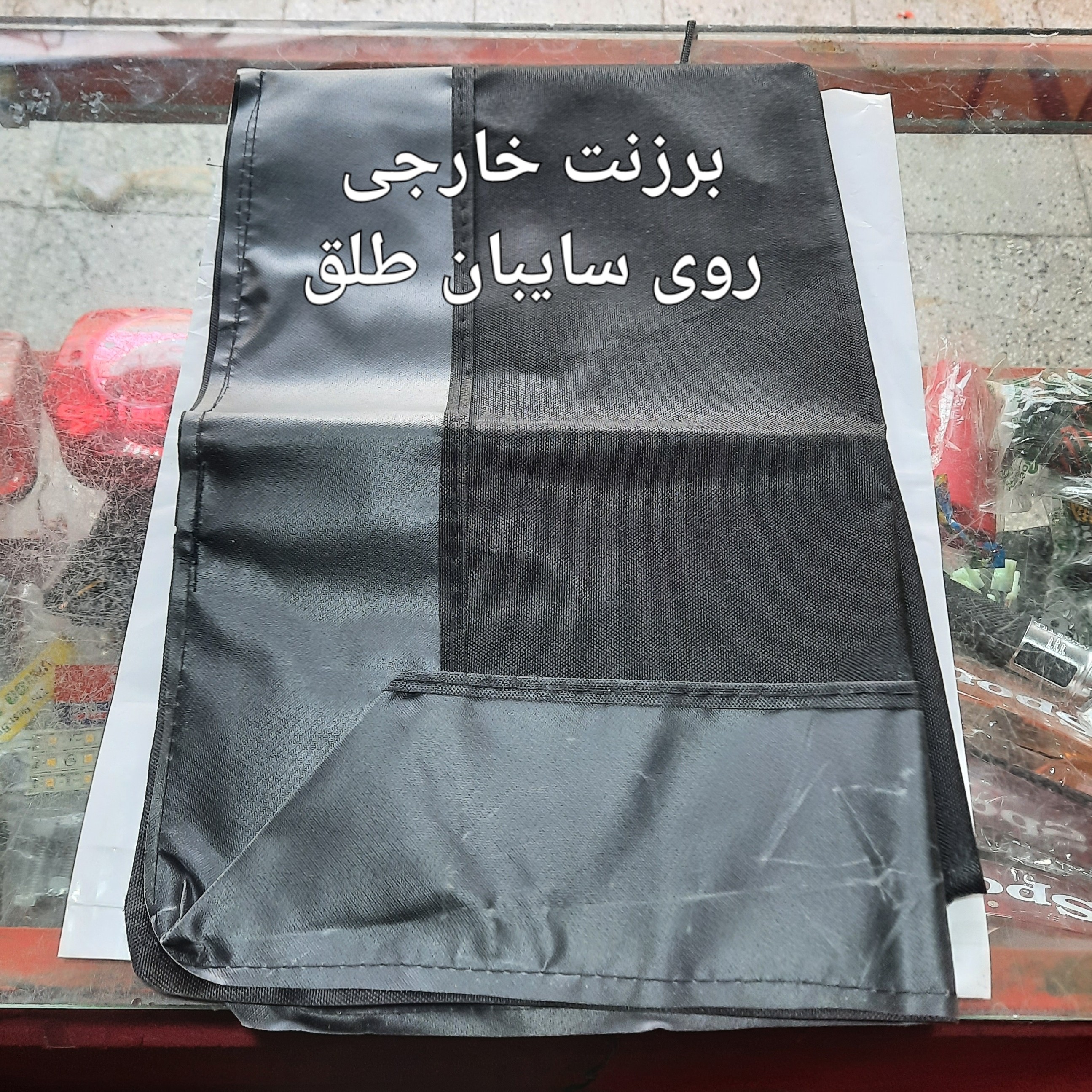 برزنت تک خارجی سایبان یا سقفی روی سر ضد آب