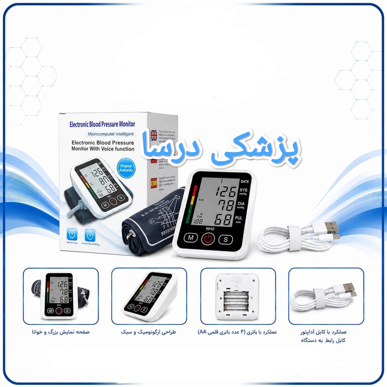 فشارسنج بازویی(سخنگو فارسی)+(وارداتی)+(همراه کابل)