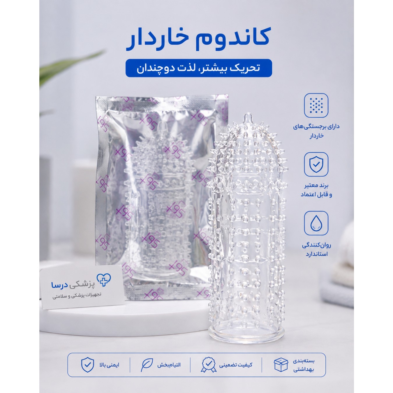کاندوم خاردار سیلیکونی
