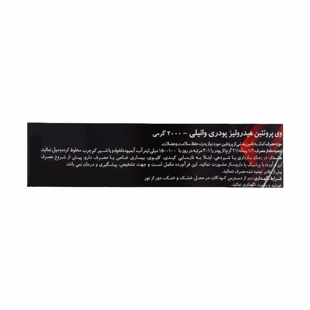 پودر پروتئین هیدرولیز لوکس 2000 گرم