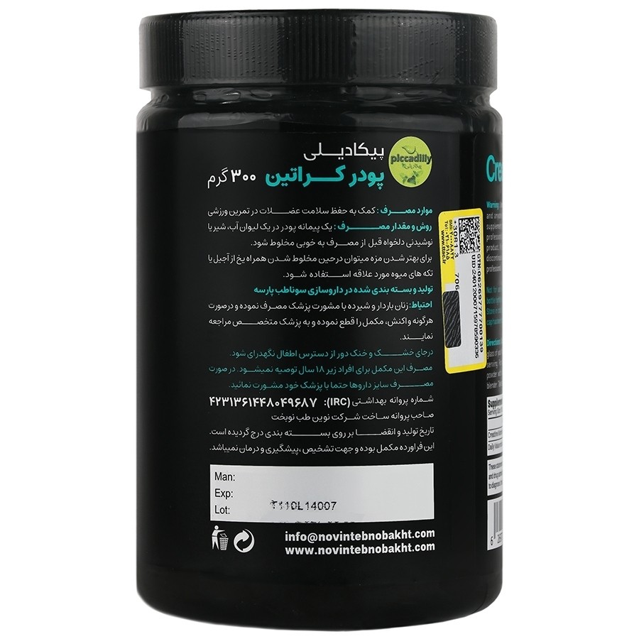 پودر کراتین مونوهیدرات پیکادیلی 300 گرم(12 عددی)