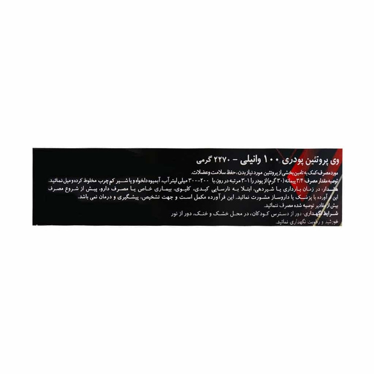 وی پروتئین 100 درصد لوکس 2270 گرم