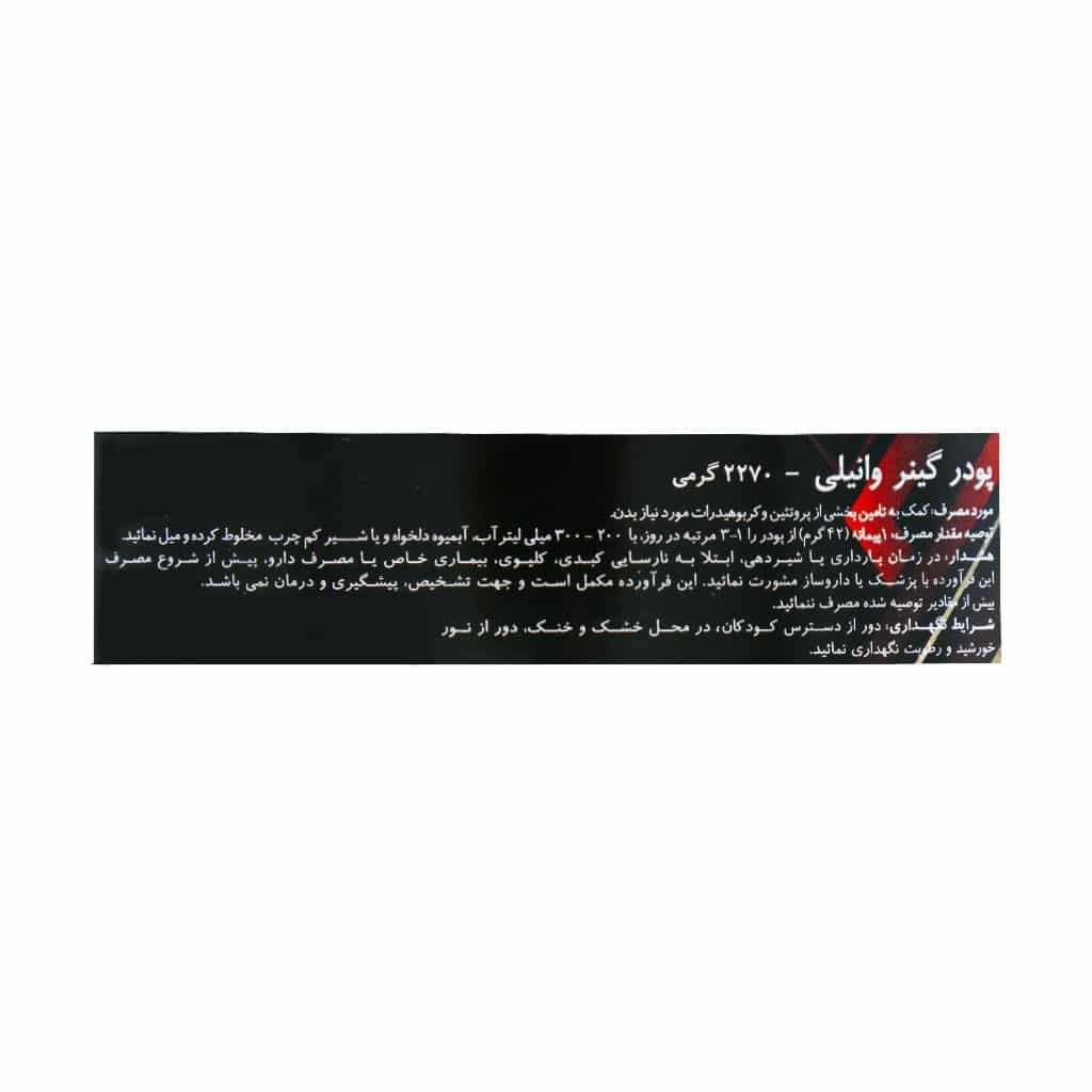 گینر لوکس 2270 گرم
