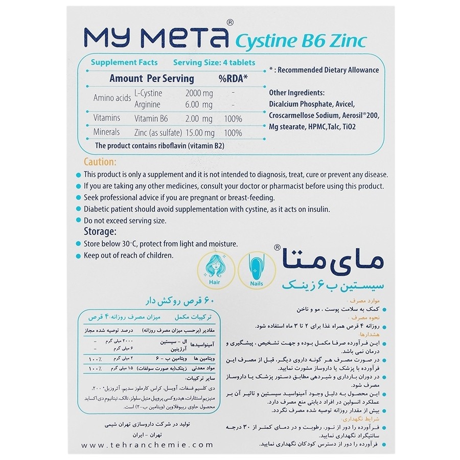 قرص سیستین ب6 زینک مای متا 60 عددی