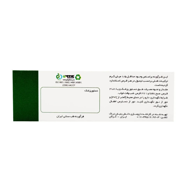 قرص دوای بلغم نیاک 50 عددی(ضد نفخ و بادشکن)