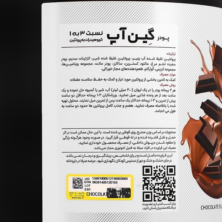 پودر گین آپ پی ان سی کارن 1800 گرم