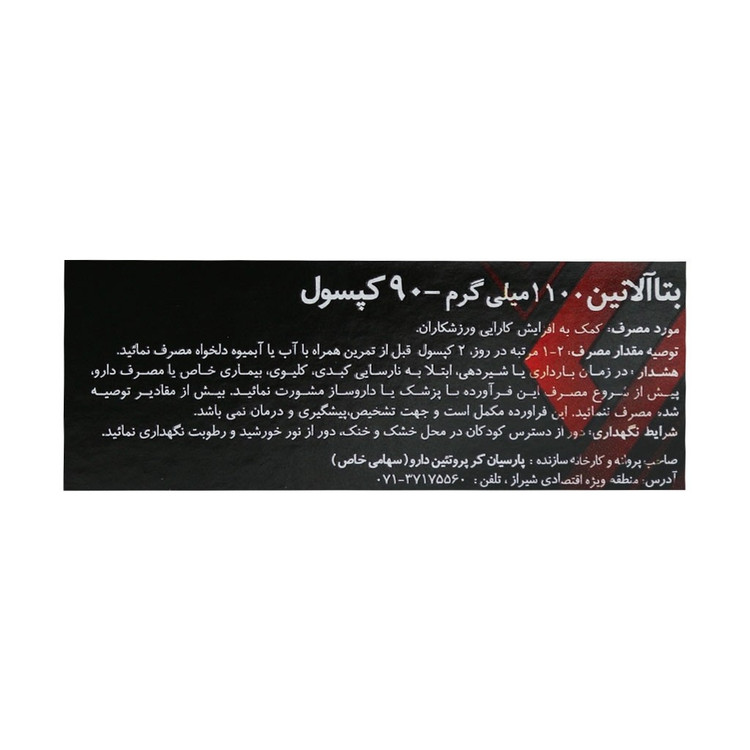 بتا آلانین لوکس 90 عددی