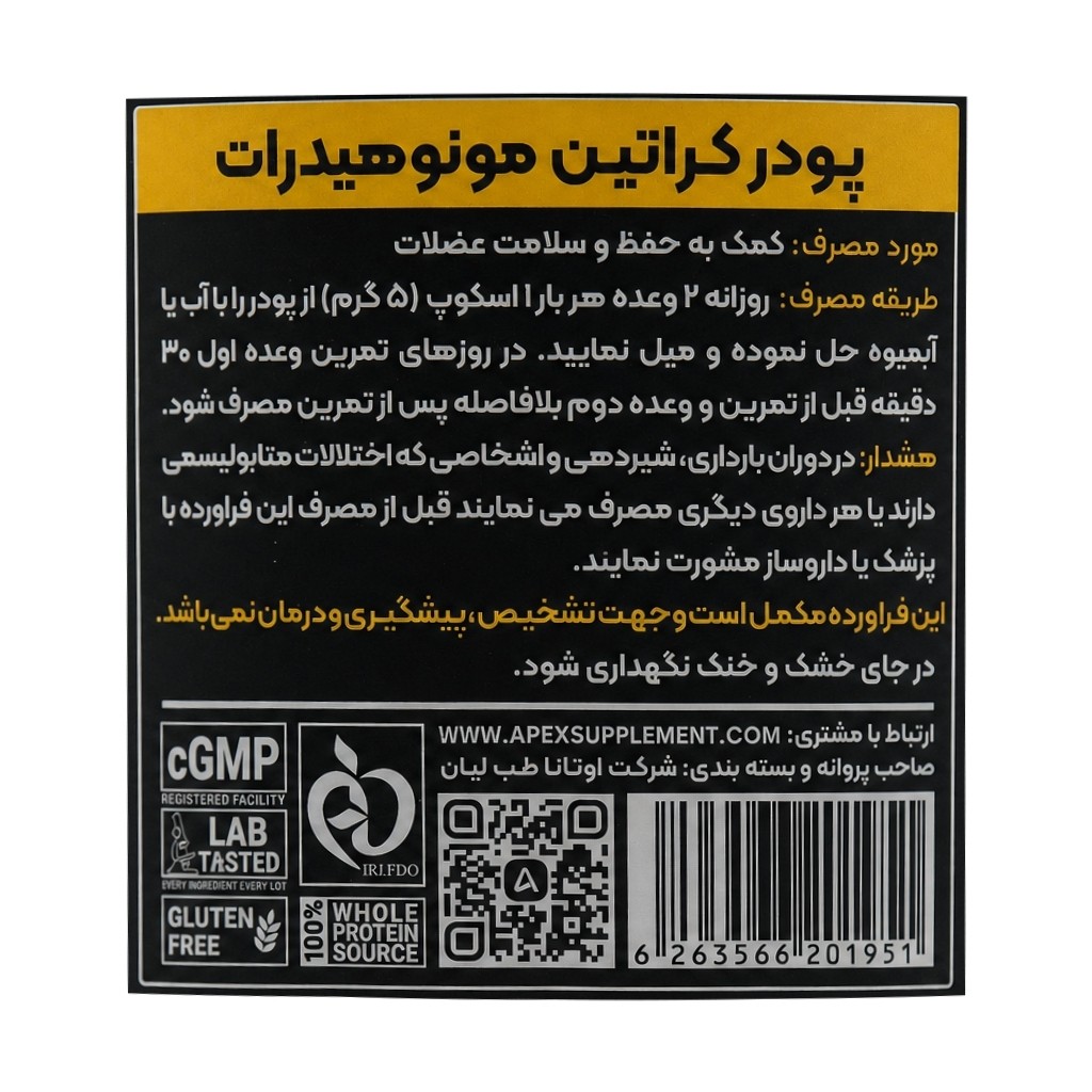 کراتین مونوهیدرات اپکس 300 گرم