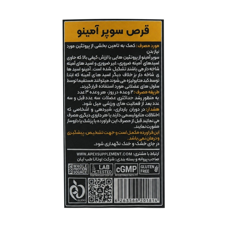 سوپر آمینو 90 عدد اپکس