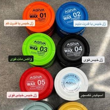 واکس مو آگیوا اصل ترکیه در 8 شماره کامل