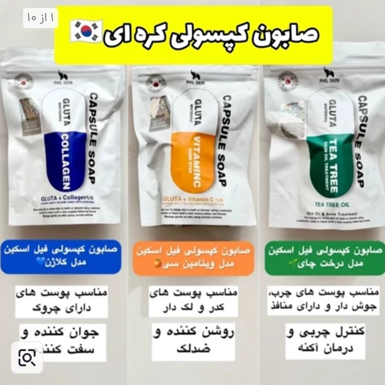 صابون کپسولی گلوتاتیون کره ای فیل اسکین اصل اورجینال در 3 رنگ متفاوت