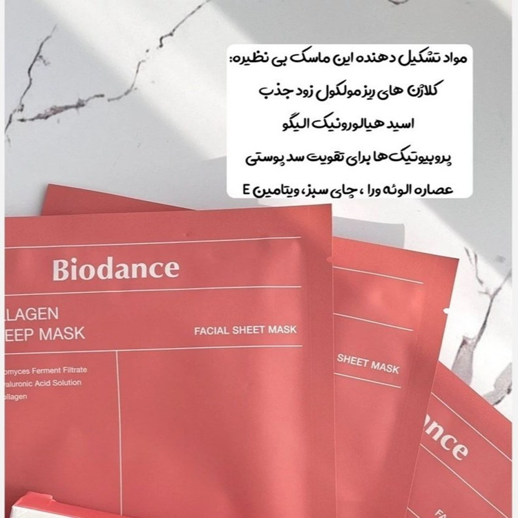 ماسک بایودنس صورتی مدل بیو کلاژن ضد چروک و سفت کننده آبرسان عمیق و روشن کننده 1 عددی اصل و اورجینال کره