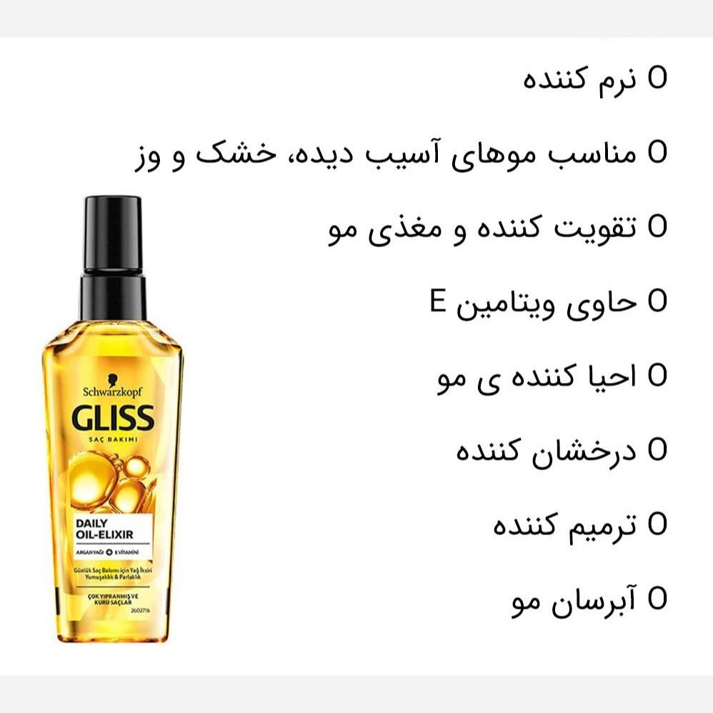 روغن آرگان گلیس ترمیم کننده مو 75 میل مغذی ترین و بهترین روغن آرگان