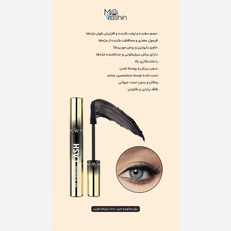 ریمل همه کاره آیکونیک گلدن رز جدید ترین و پرفروش ترین ریمل گلدن رز (بلندکننده.حجم دهنده و لیف کننده)